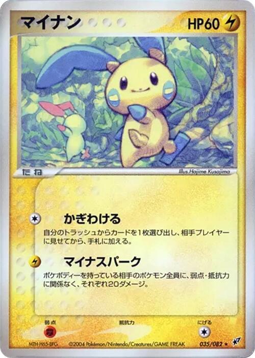 Minun [1st-Edition]